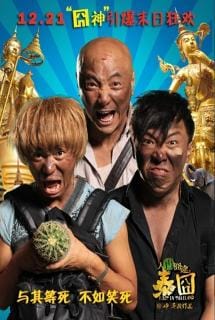 ดูหนังออนไลน์ฟรี Lost in Thailand (2012)