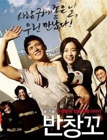 ดูหนังออนไลน์ฟรี Love 911 (2012)