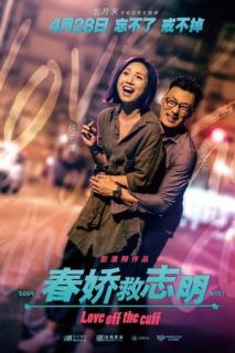 ดูหนังออนไลน์ฟรี Love Off the Cuff (2017)  7
