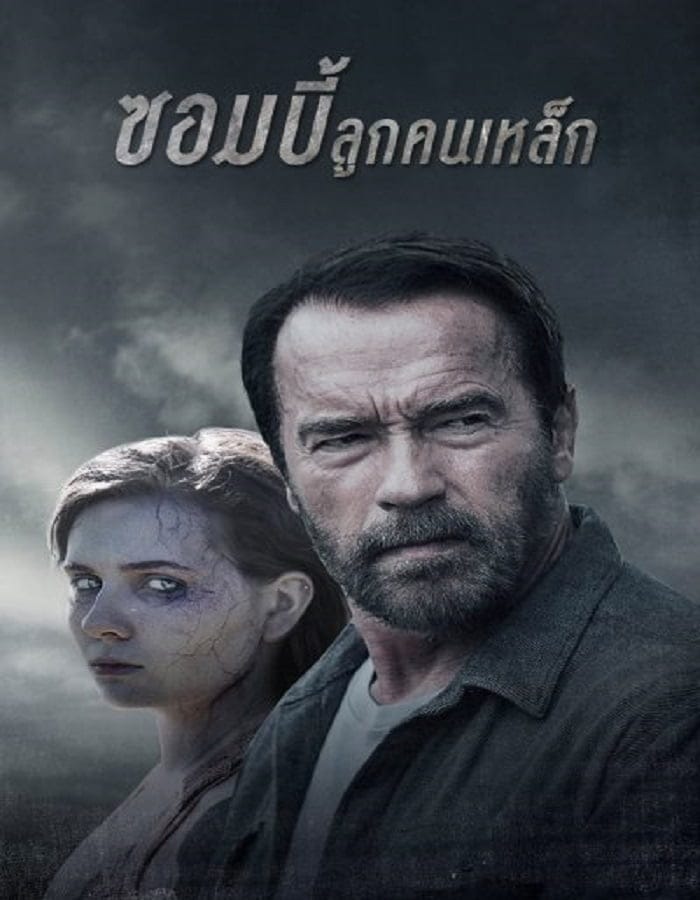 ดูหนังออนไลน์ฟรี Maggie (2015)