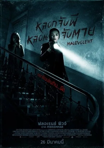 ดูหนังออนไลน์ฟรี Malevolent (2018)