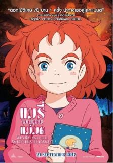 ดูหนังออนไลน์ฟรี Mary and The Witch’s Flower (2017)