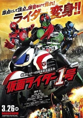 ดูหนังออนไลน์ฟรี Mask Rider 45th Anniversary (2016)  1