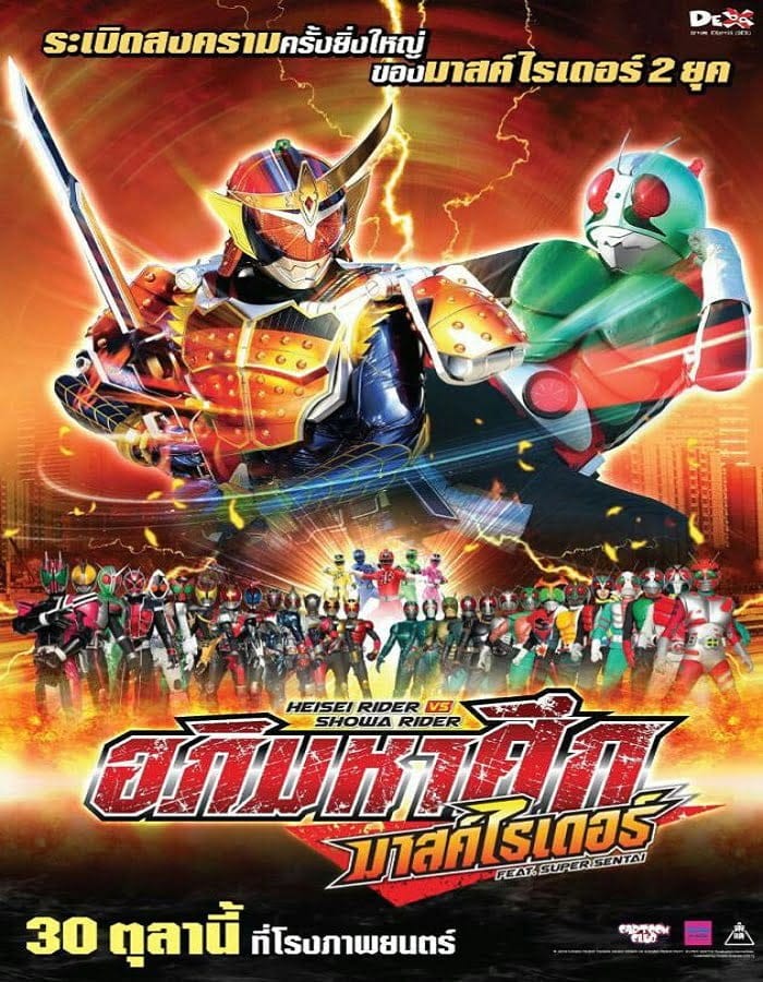 ดูหนังออนไลน์ฟรี Masked Rider Movie