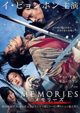 ดูหนังออนไลน์ฟรี Memories of the Sword (2015)