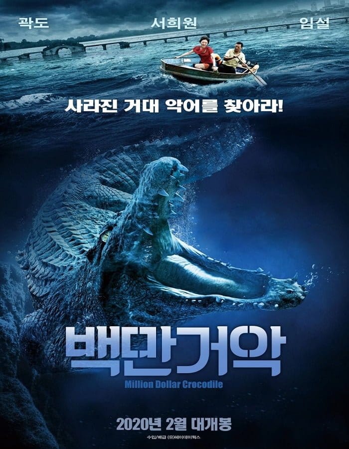 ดูหนังออนไลน์ฟรี Million Dollar Crocodile (2012)