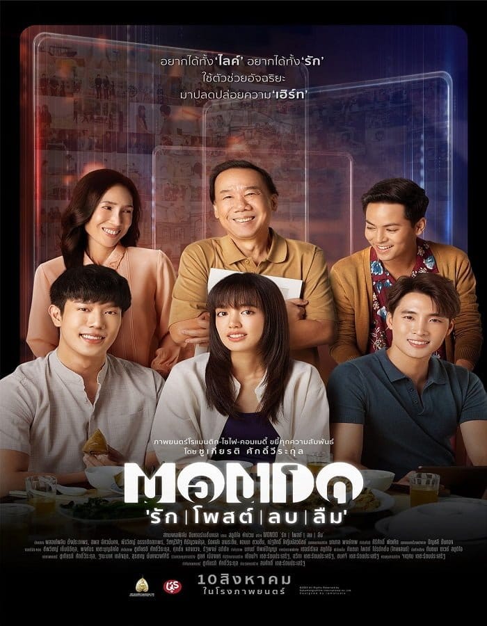 ดูหนังออนไลน์ฟรี Mondo (2023)