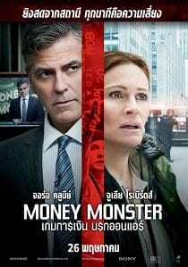 ดูหนังออนไลน์ฟรี Money Monster (2016)