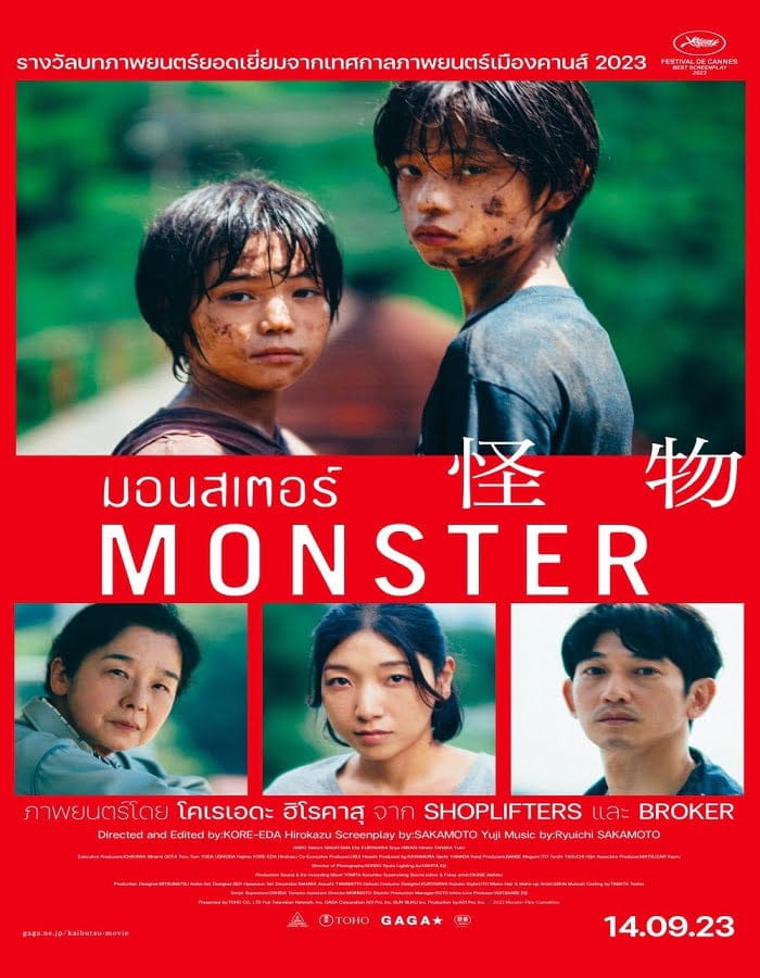 ดูหนังออนไลน์ฟรี Monster (2023)