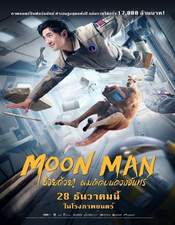ดูหนังออนไลน์ฟรี Moon Man (2022) !