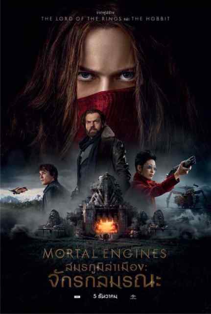 ดูหนังออนไลน์ฟรี Mortal Engines (2018) :