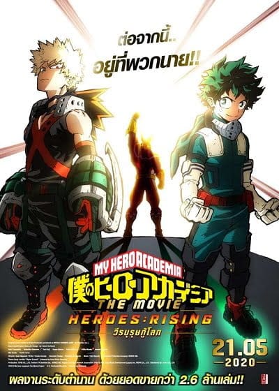 ดูหนังออนไลน์ฟรี My Hero Academia: Heroes Rising (2019)