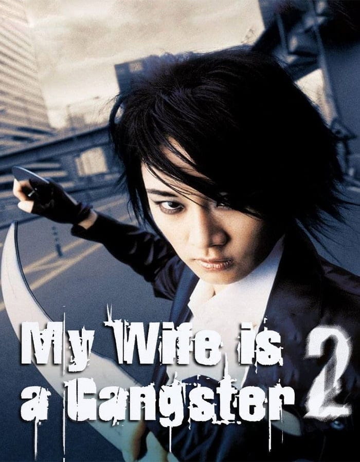 ดูหนังออนไลน์ฟรี My Wife is a Gangster 2 (2003)