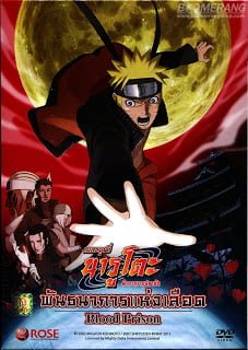 ดูหนังออนไลน์ฟรี Naruto The Movie 8 (2011)