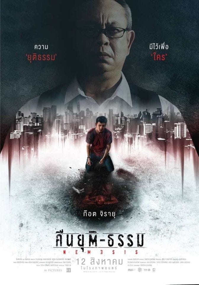 ดูหนังออนไลน์ฟรี Nemesis (2020) –