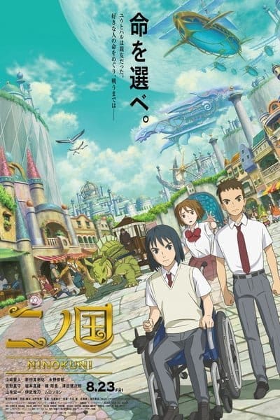 ดูหนังออนไลน์ฟรี Ni no Kuni (2019)