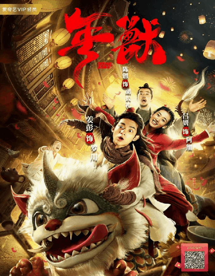 ดูหนังออนไลน์ฟรี Nian (2020)