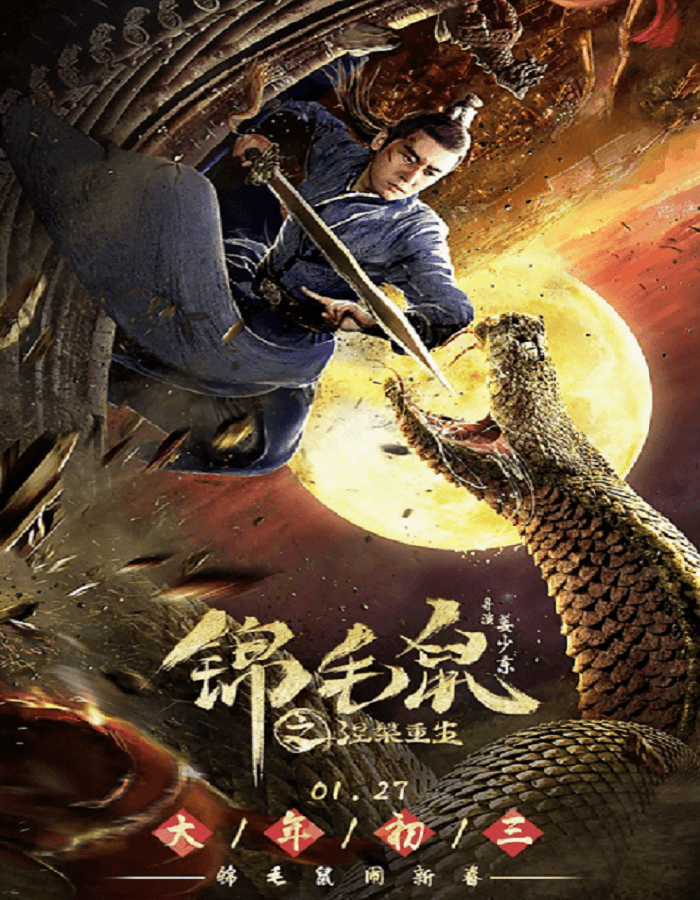 ดูหนังออนไลน์ฟรี Nirvana Rebirth of Chinchilla (2020)