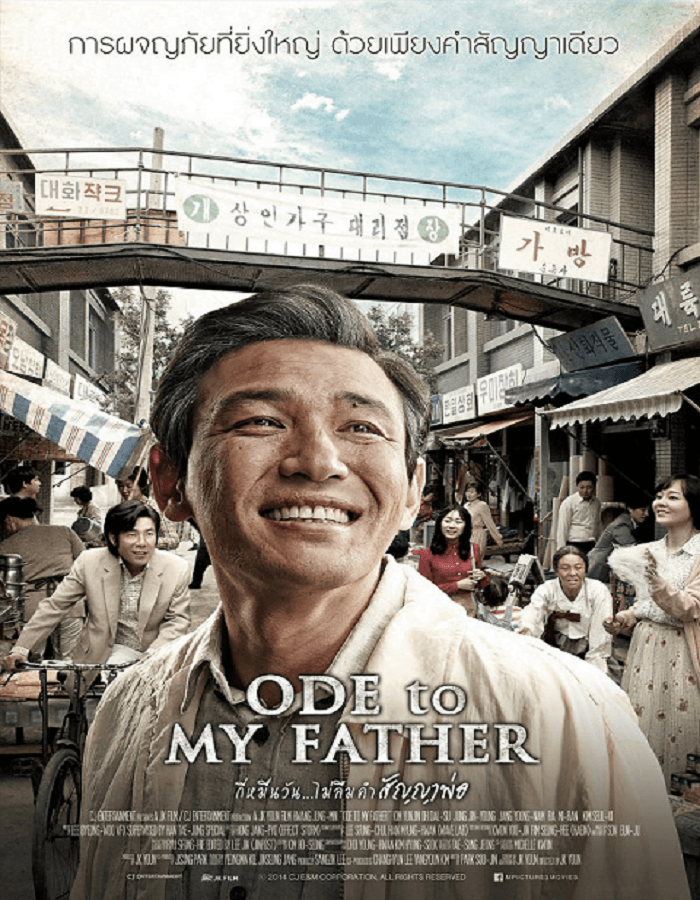 ดูหนังออนไลน์ฟรี Ode to My Father (2014)