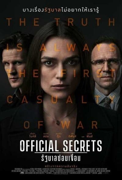ดูหนังออนไลน์ฟรี Official Secrets (2019)