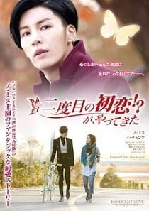 ดูหนังออนไลน์ฟรี One Day The First Love Invaded Me (2014) …