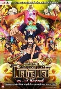 ดูหนังออนไลน์ฟรี One Piece Film: Gold The Movie 13      13