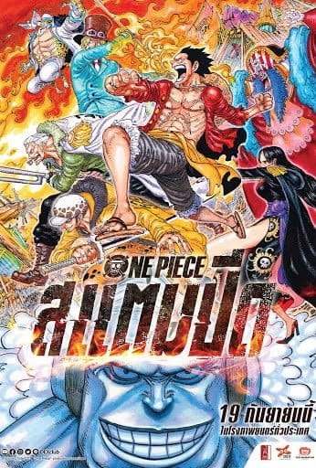 ดูหนังออนไลน์ฟรี One Piece Stampede (2019)