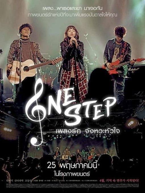 ดูหนังออนไลน์ฟรี One Step (2017)