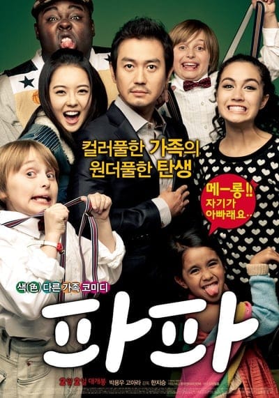 ดูหนังออนไลน์ฟรี Papa (2012)