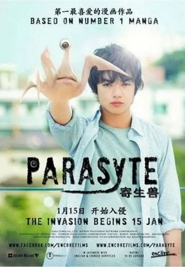 ดูหนังออนไลน์ฟรี Parasyte Part 1 (2014 )