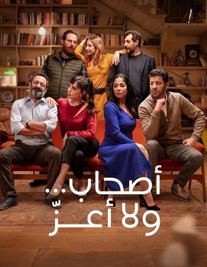 ดูหนังออนไลน์ฟรี Perfect Strangers (2022)
