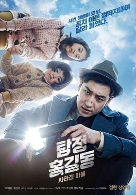 ดูหนังออนไลน์ฟรี Phantom Detective (2016)