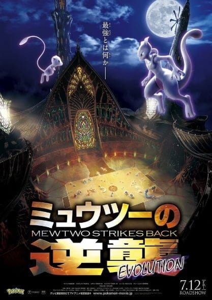 ดูหนังออนไลน์ฟรี Pokemon Mewtwo Strikes Back Evolution (2019)