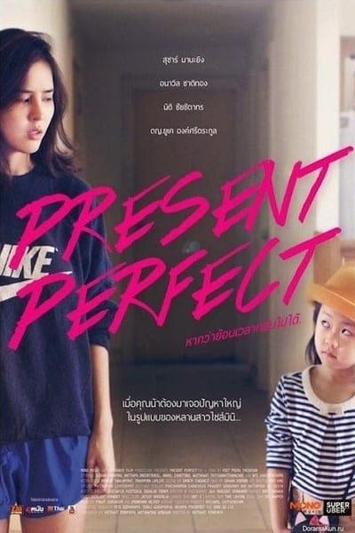 ดูหนังออนไลน์ฟรี Present Perfect (2014)