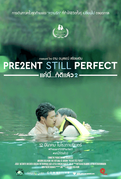ดูหนังออนไลน์ฟรี Present Still Perfect (2020) … 2