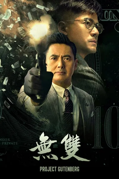 ดูหนังออนไลน์ฟรี Project Gutenberg (2018)