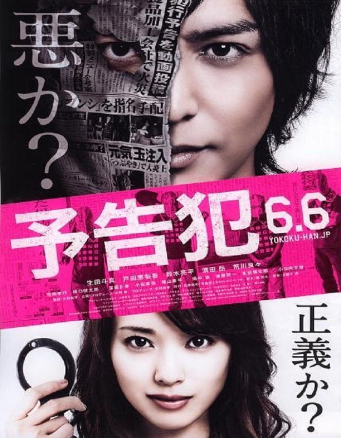 ดูหนังออนไลน์ฟรี Prophecy (Yokokuhan) (2015) ()