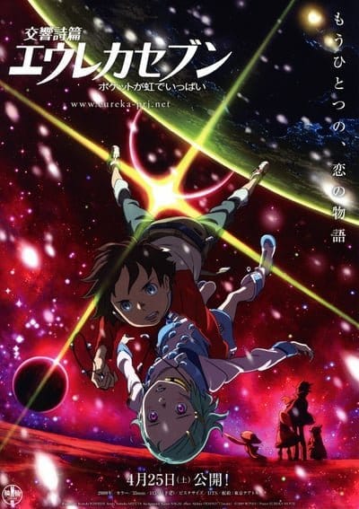ดูหนังออนไลน์ฟรี Psalms Of Planets Eureka Seven Good Night Sleep Tight Young Lover (2009)