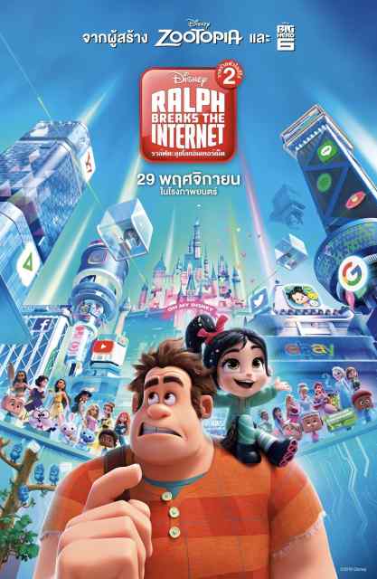 ดูหนังออนไลน์ฟรี Ralph Breaks the Internet (2018)   2