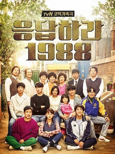 ดูหนังออนไลน์ฟรี Reply 1988 (2015)  1988