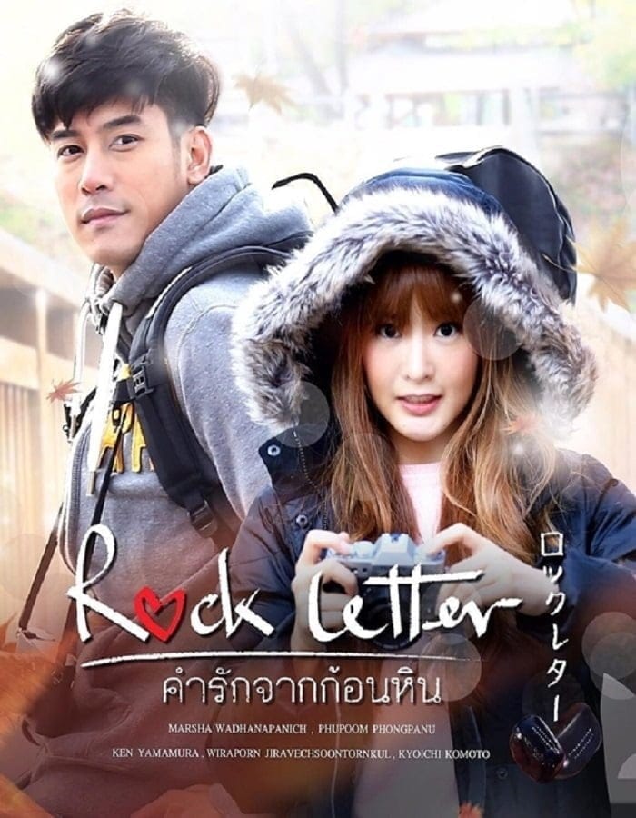 ดูหนังออนไลน์ฟรี Rock Letter (2017)