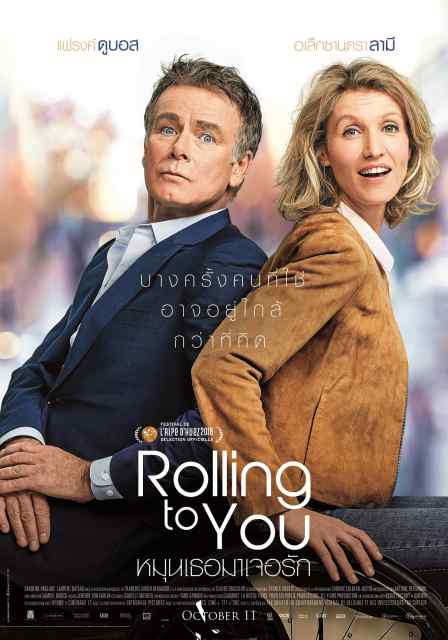 ดูหนังออนไลน์ฟรี Rolling to You (2018)