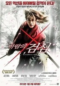 ดูหนังออนไลน์ฟรี Rurouni Kenshin   X