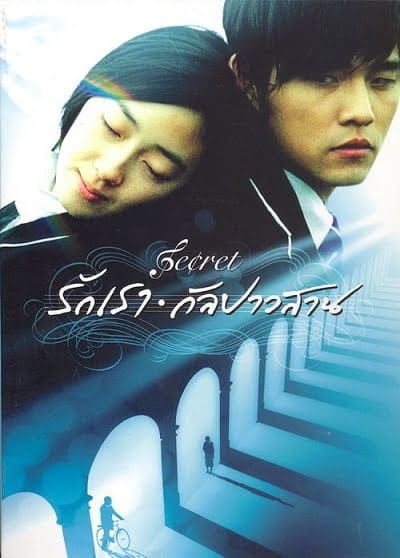 ดูหนังออนไลน์ฟรี Secret (2007)