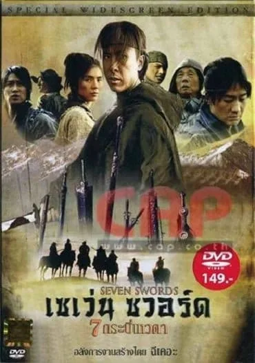 ดูหนังออนไลน์ฟรี Seven Swords 7 (2005)