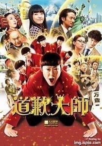 ดูหนังออนไลน์ฟรี Shazai no Ousama (2013)