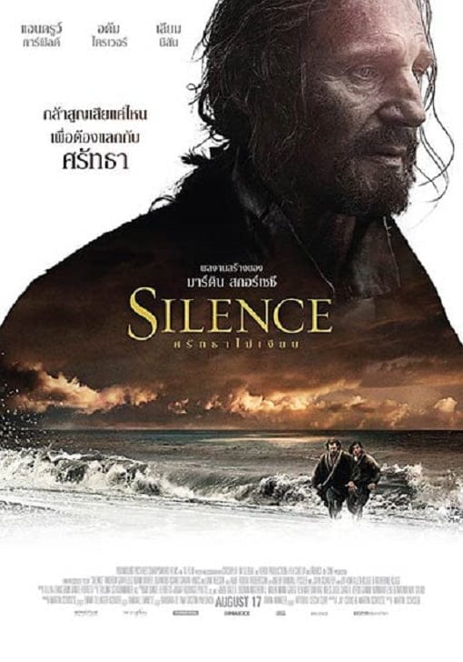 ดูหนังออนไลน์ฟรี Silence (2016)