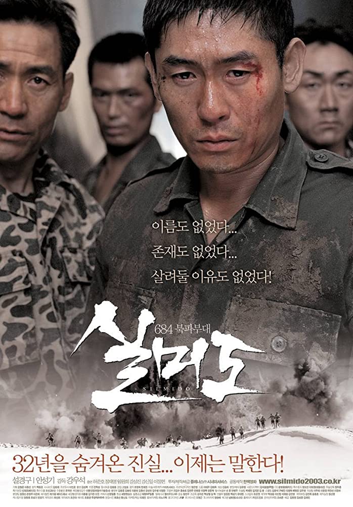 ดูหนังออนไลน์ฟรี Silmido (2003)
