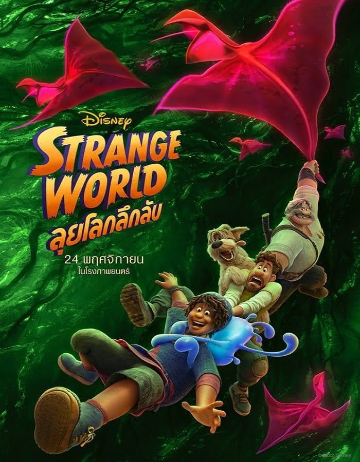 ดูหนังออนไลน์ฟรี Strange World (2022)