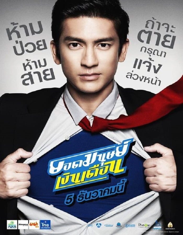 ดูหนังออนไลน์ฟรี Super Salaryman (2012)